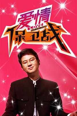 特种保镖2